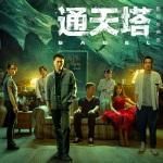 【中超】韦世豪助攻戴帽费利佩2球 玉昆1比5蓉城